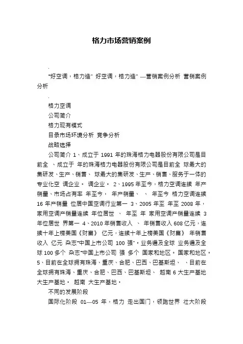 格力市场营销案例