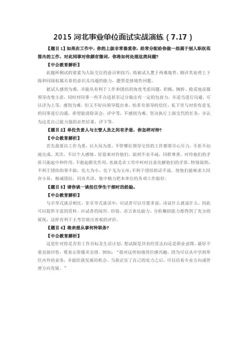 2015河北事业单位面试实战演练(7.17)