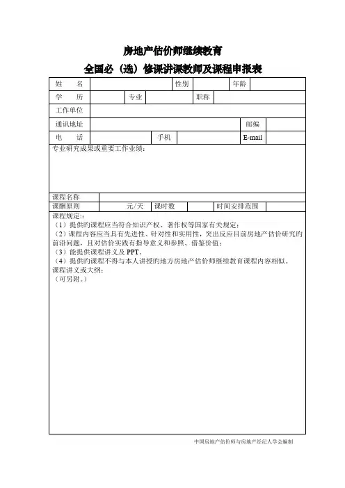 2023年房地产估价师继续教育