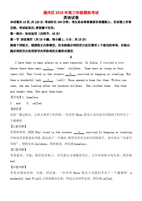 北京市通州区近年届高三英语一模考试试卷(含解析)(最新整理)