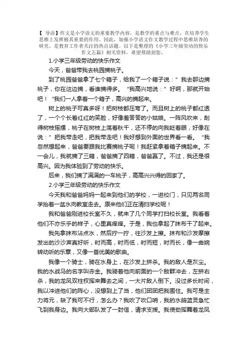 小学三年级劳动的快乐作文五篇