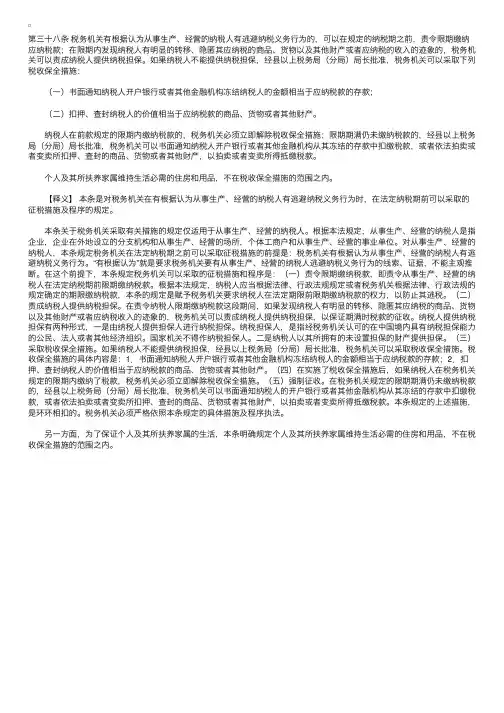中华人民共和国税收征收管理法释义：第三十八条