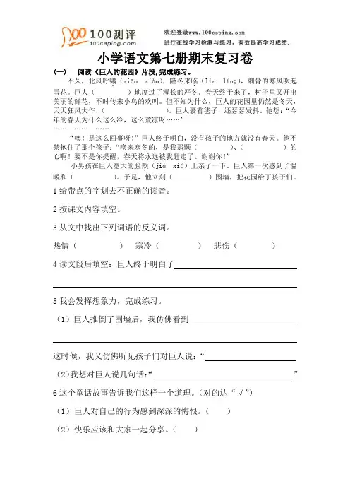 100测评网资料-小学语文小学语文第七册期末复习卷