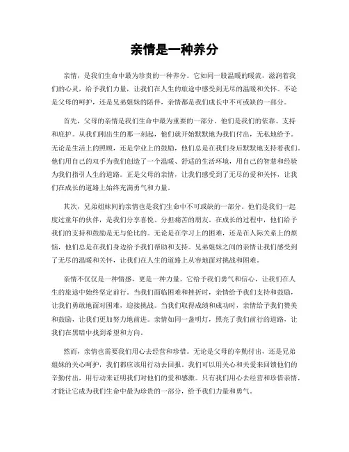 亲情是一种养分