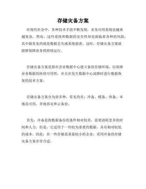 存储灾备方案