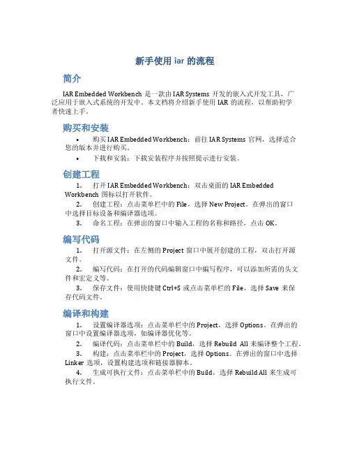 新手使用iar的流程