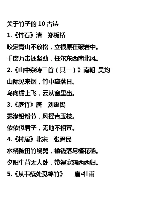 关于竹子的10古诗
