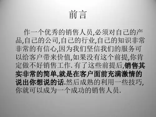 见面客户谈判技巧