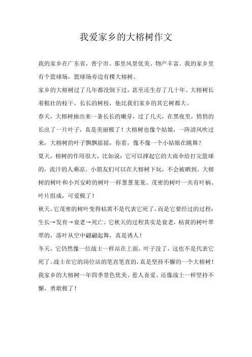 四年级状物我爱家乡的大榕树作文