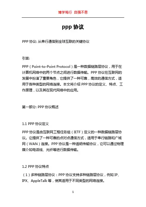 ppp协议