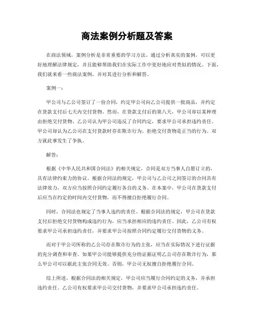 商法案例分析题及答案
