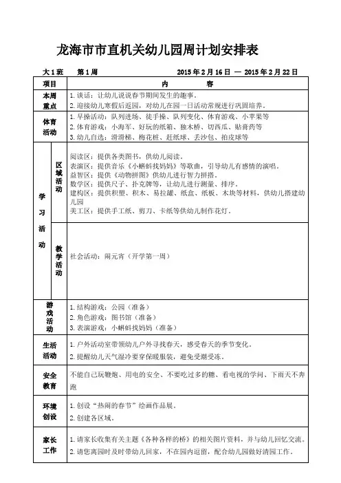 大一班下学期周计划