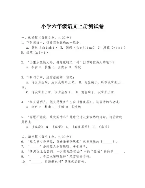小学六年级语文上册测试卷