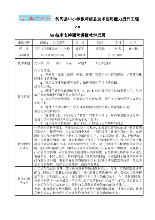 蹇玉伟A6技术支持的课堂讲授教学反思