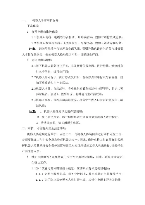 机器人管理制度