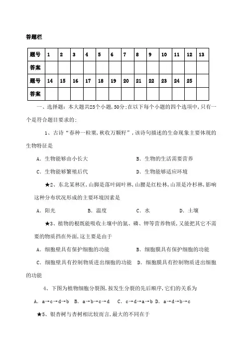 生物中考模拟试题及答案