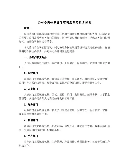 公司各岗位职责管理制度及岗位责任制