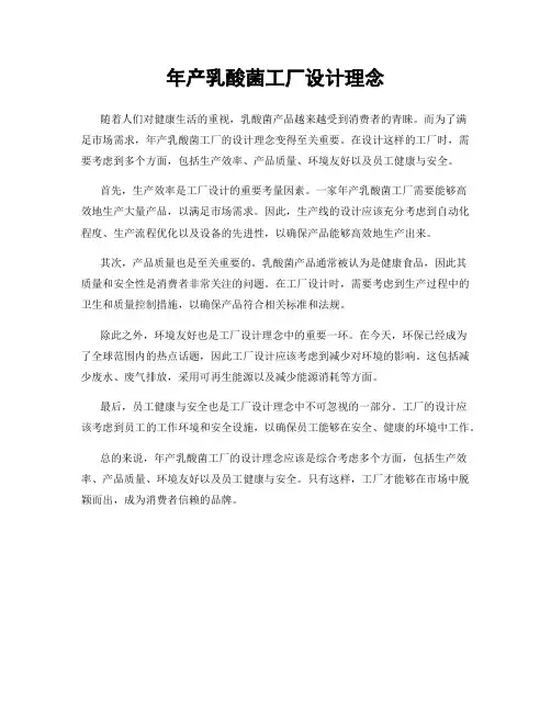 年产乳酸菌工厂设计理念
