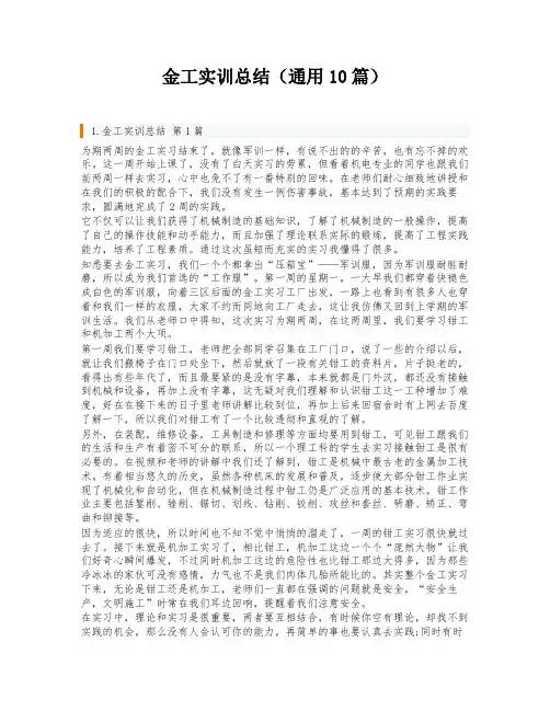 金工实训总结(通用10篇)
