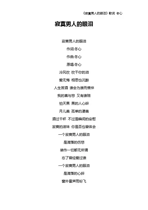 《寂寞男人的眼泪》歌词 冬心