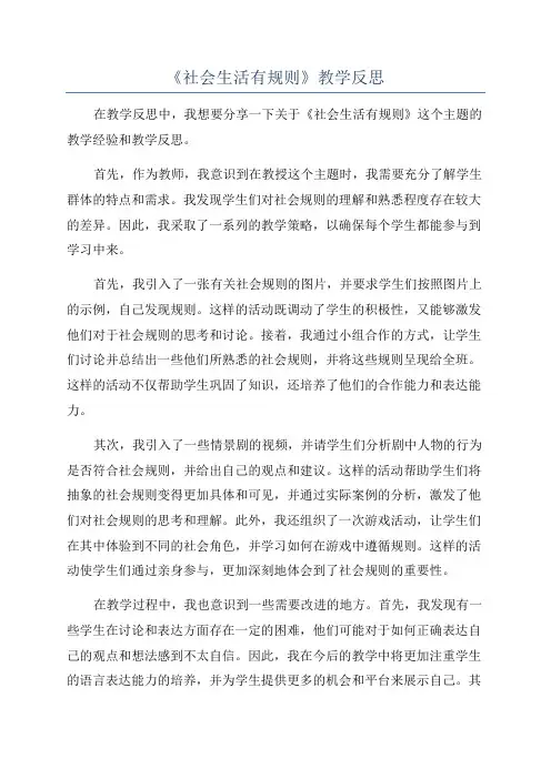 《社会生活有规则》教学反思