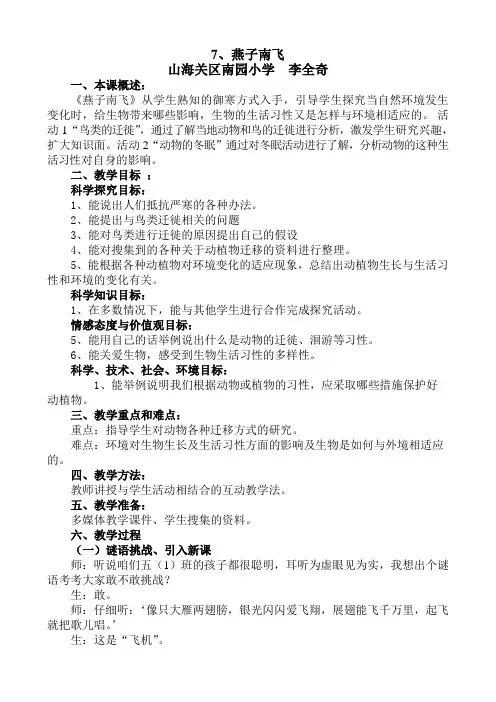 7燕子南飞  教学设计