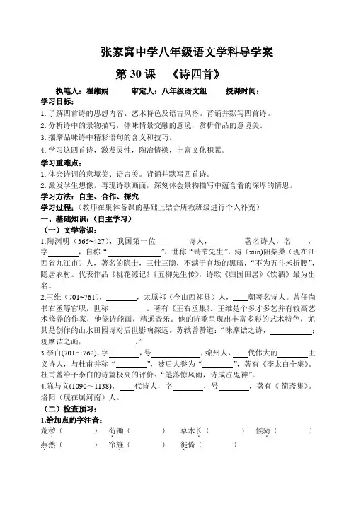 人教版30《诗四首》导学案