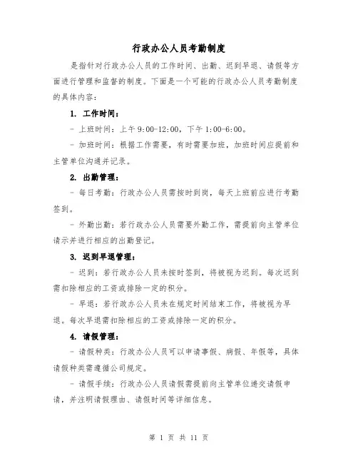 行政办公人员考勤制度(三篇)