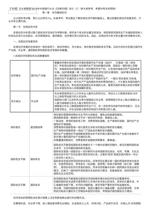 2019年中级银行从业资格考试讲义：法律法规（1）