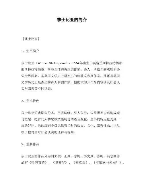 莎士比亚的简介