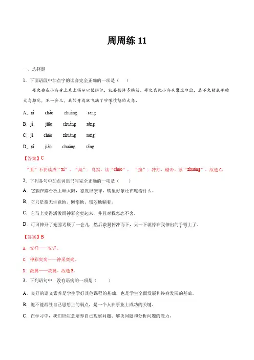 第11讲周周练七年级语文上册培优讲义(教师版)