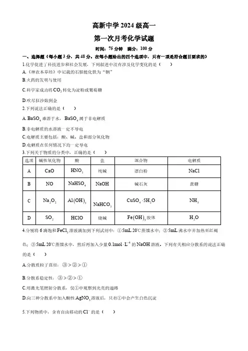 陕西省安康市2024-2025学年高一上学期9月月考化学试题(无答案)