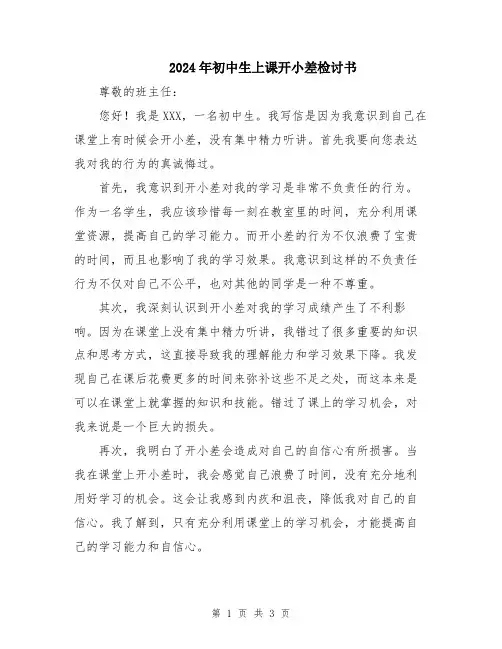 2024年初中生上课开小差检讨书