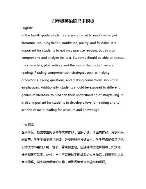 四年级英语读书卡模板