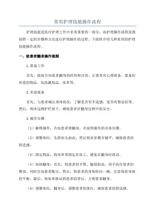 常用护理技能操作流程