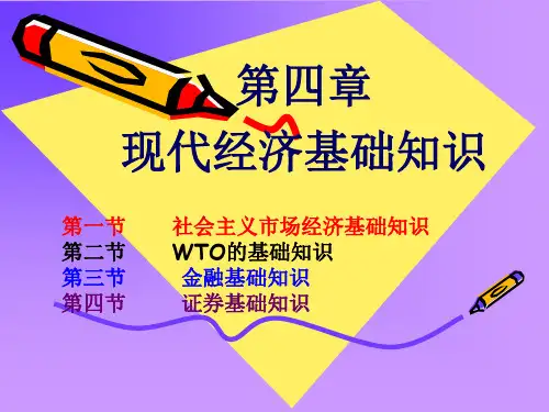 经济基础知识-PPT精选文档120页