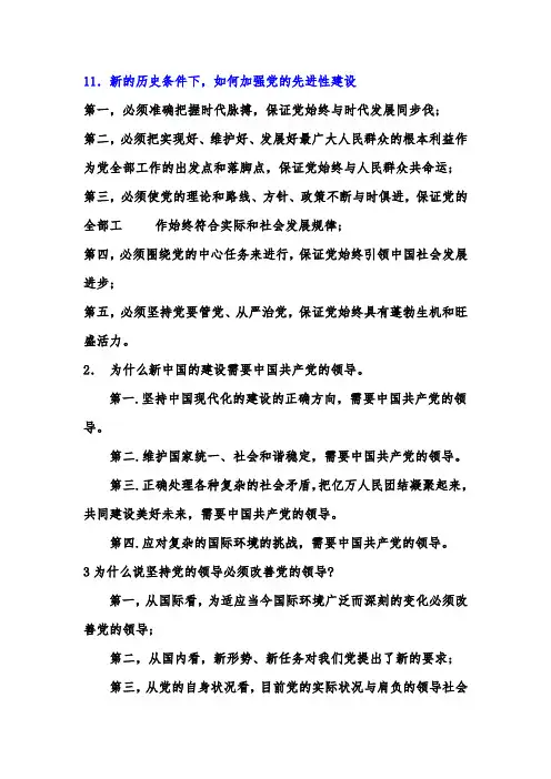 政治简答题