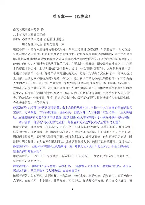 第五章——《心性论》