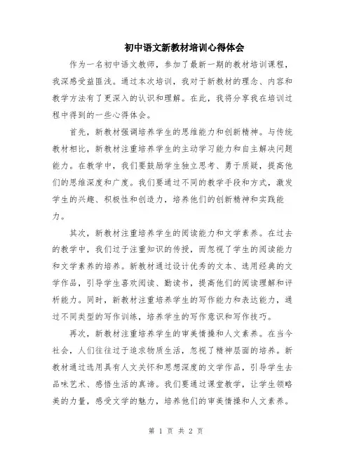 初中语文新教材培训心得体会