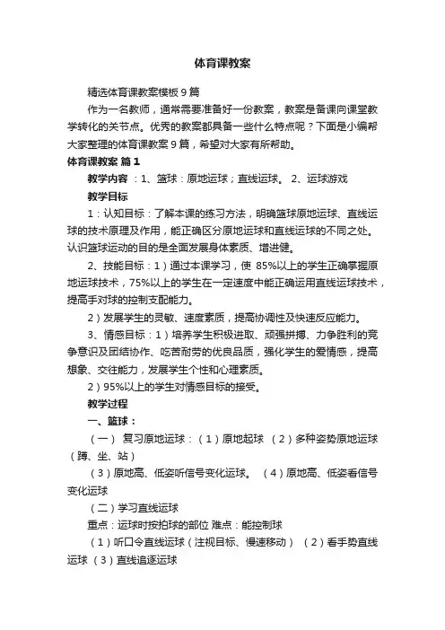 精选体育课教案模板9篇