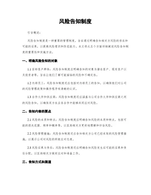 风险告知制度