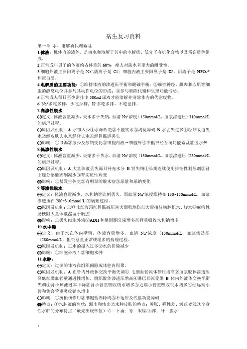 病理学与病理生理学复习资料(
