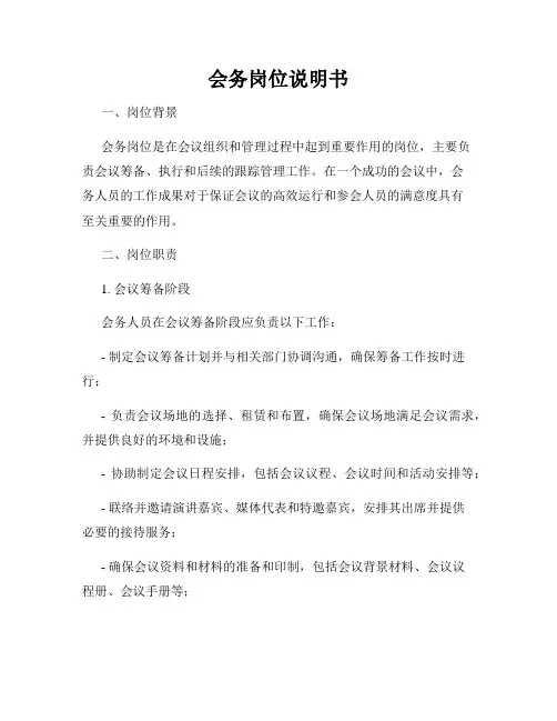 会务岗位说明书