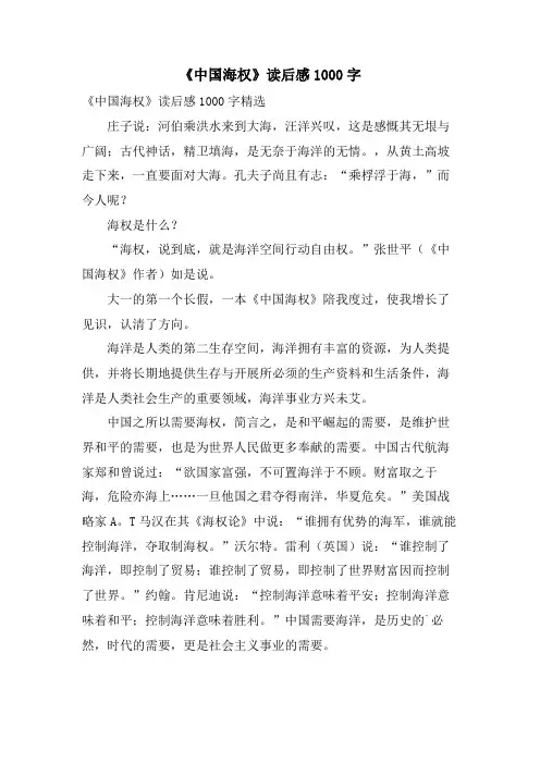 《中国海权》读后感1000字