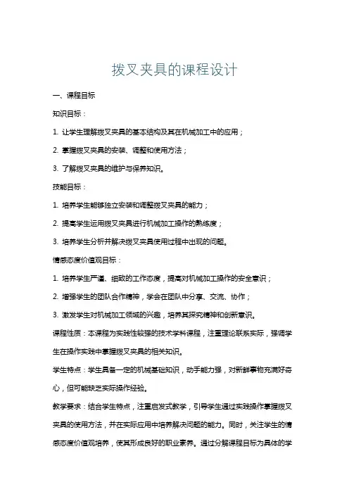 拨叉夹具的课程设计