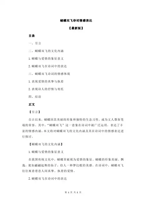 蝴蝶双飞诗词情感表达
