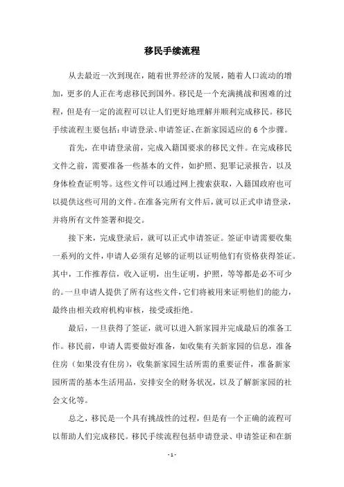 移民手续流程