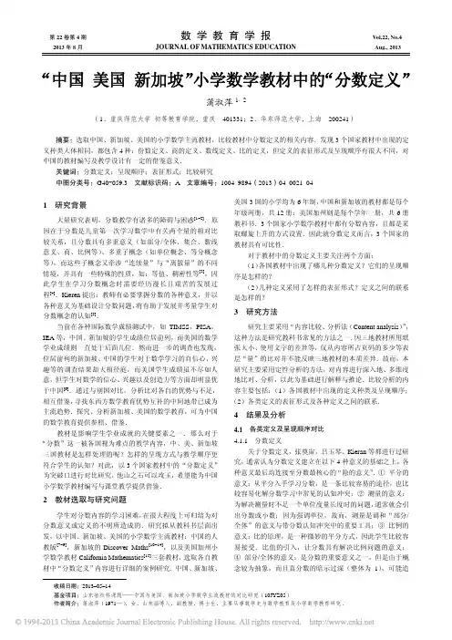 _中国美国新加坡_小学数学教材中的_分数定义_蒲淑萍