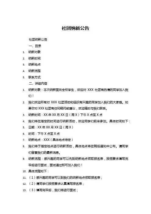 社团纳新公告怎么写