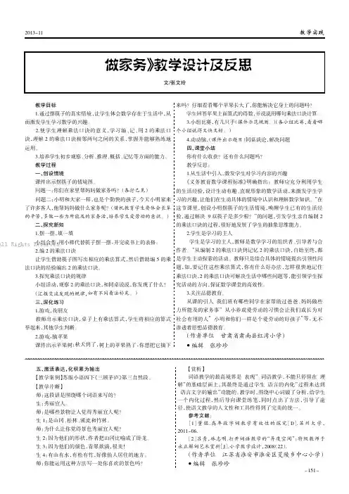 《做家务》教学设计及反思
